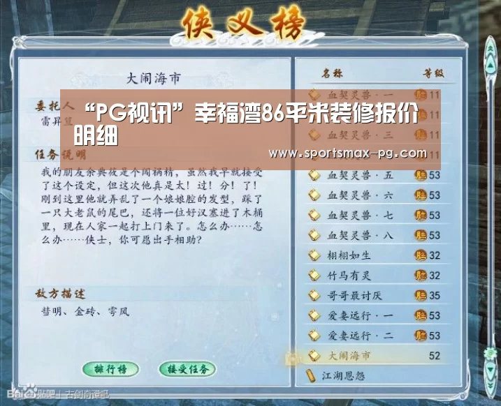 “PG视讯”幸福湾86平米装修报价明细(图1) PG棋牌