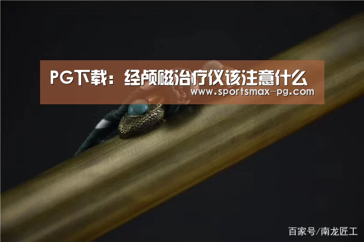 PG下载